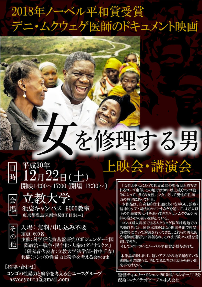 12 22 立教大学上映会 Tbs立山氏講演会