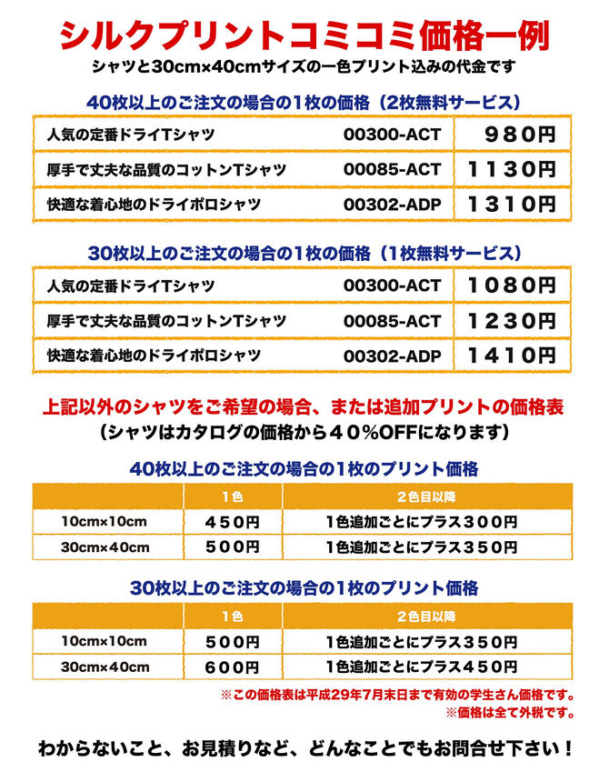 シルクプリントもおまかせください!!