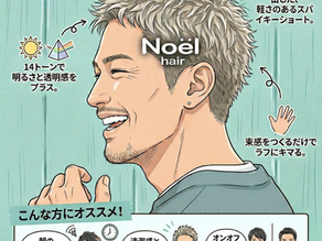 ヘアスタイル解説