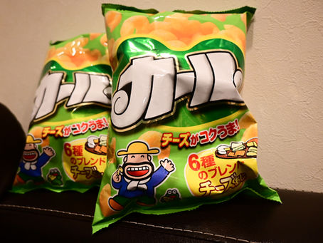 懐かしい『カール』をいただきました