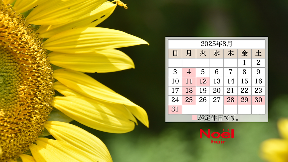 8月の定休日のお知らせ