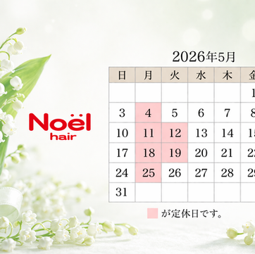 2026年5月の定休日のご案内