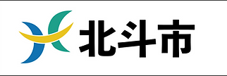 北斗市