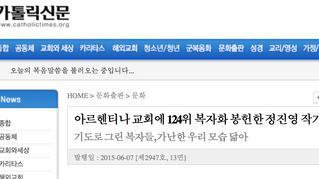 아르헨티나 교회에 124위 복자화 봉헌한 정진영 작가
