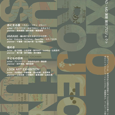 Hideharu Fukasaku Gallery&Museum 「玉川大学 AD・MD 演習 展示プロジェクト 夢の続き:子どもの世界」展 に出品参加いたします