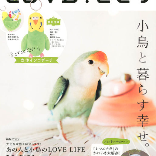 宝島社リンネル様 特別編集「LOVE! ことり」にグッズを掲載していただきました