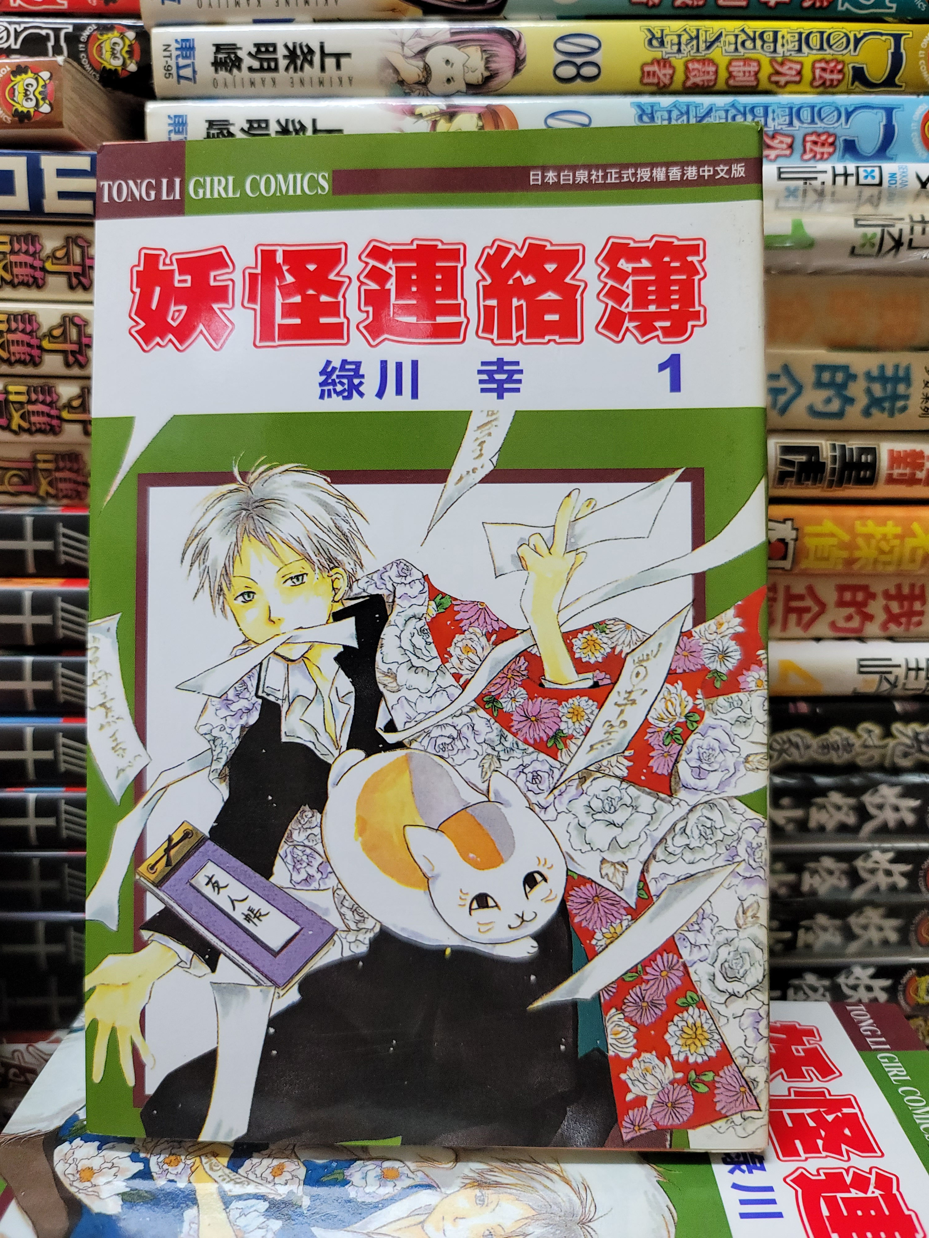 妖怪連絡簿 (夏目友人帳)