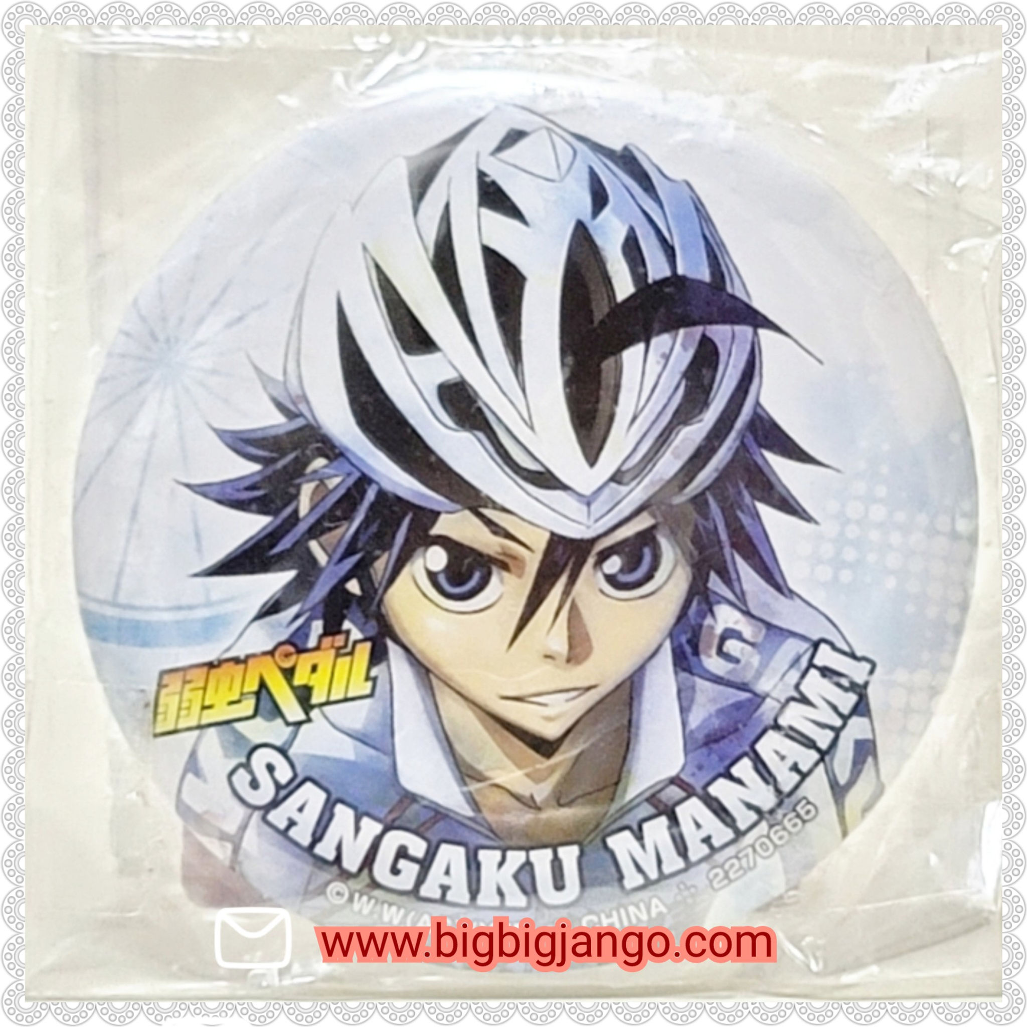 飆速宅男 真波山嶽襟