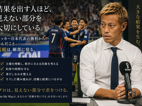 結果を出す人ほど見えない部分を大切にする