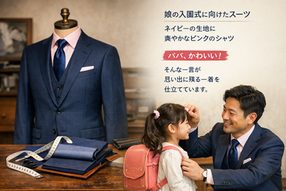 娘からの「かわいい」を引き出す一着