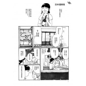 縮圖：戀上日本酒