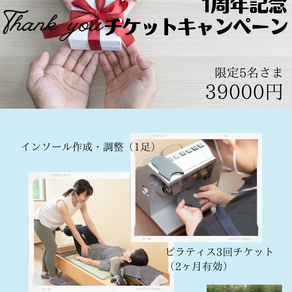 Thank you チケットキャンペーンのおしらせ