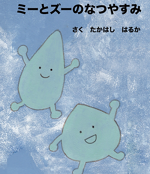 web用ミーとズー.png