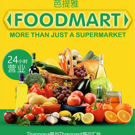 福玛特(FOODMART)超市