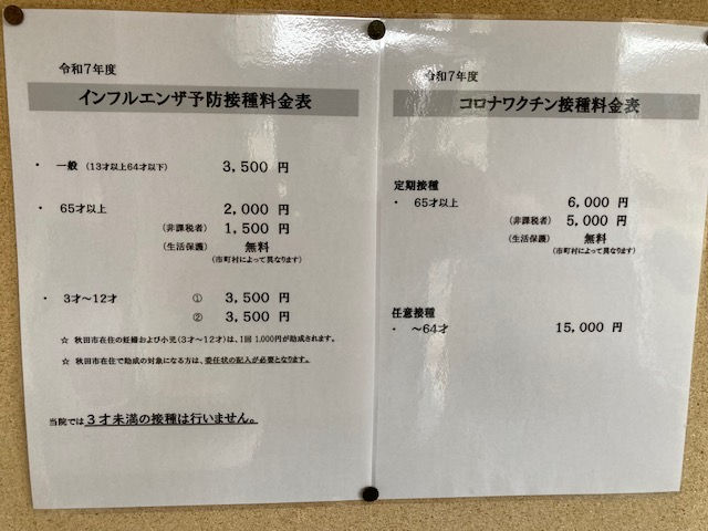 インフルエンザ・コロナ　ワクチンのご案内