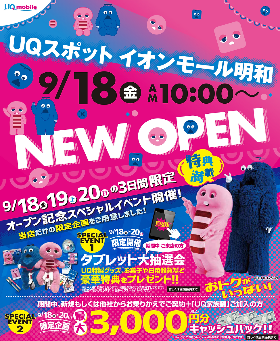 UQスポットイオンモール明和_イベント_1_三重県_多気郡_明和町_UQ.p
