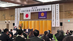 ドタバタだった6月。日行連・日政連総会、政策要望ヒアリング、そして地震の話。(令和8年6月28日)