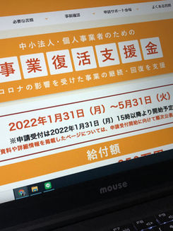 【重要】事業復活支援金の事前確認についてー申請期間が延長されました(5/30 更新)