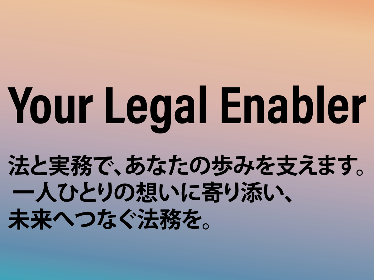 那住行政書士事務所