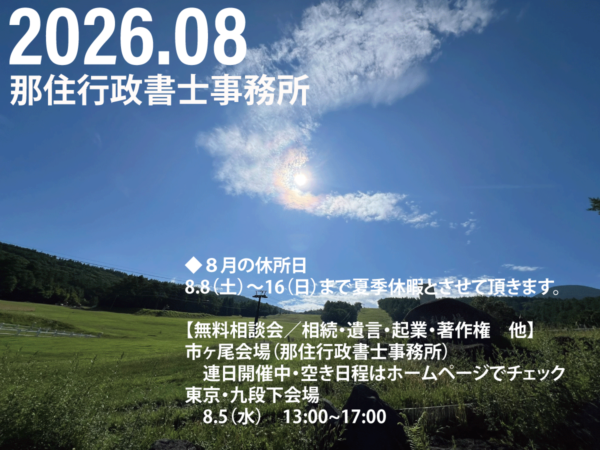 令和8年8月のスケジュール