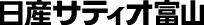 日産サティオ富山のロゴ