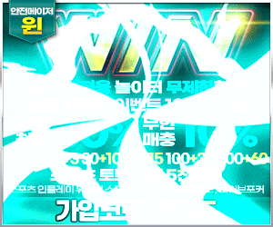 먹튀검증업체 먹튀마스터 공식 보증업체 윈