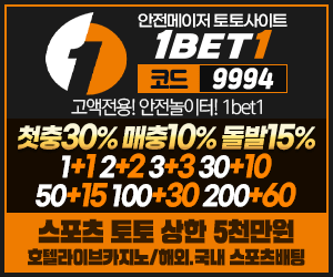 먹튀검증업체 먹튀마스터 공식 보증업체 원벳원