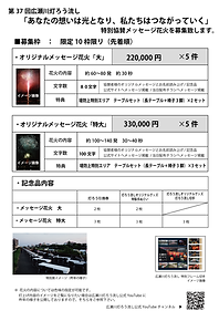 2026年メッセージ花火募集内容.png