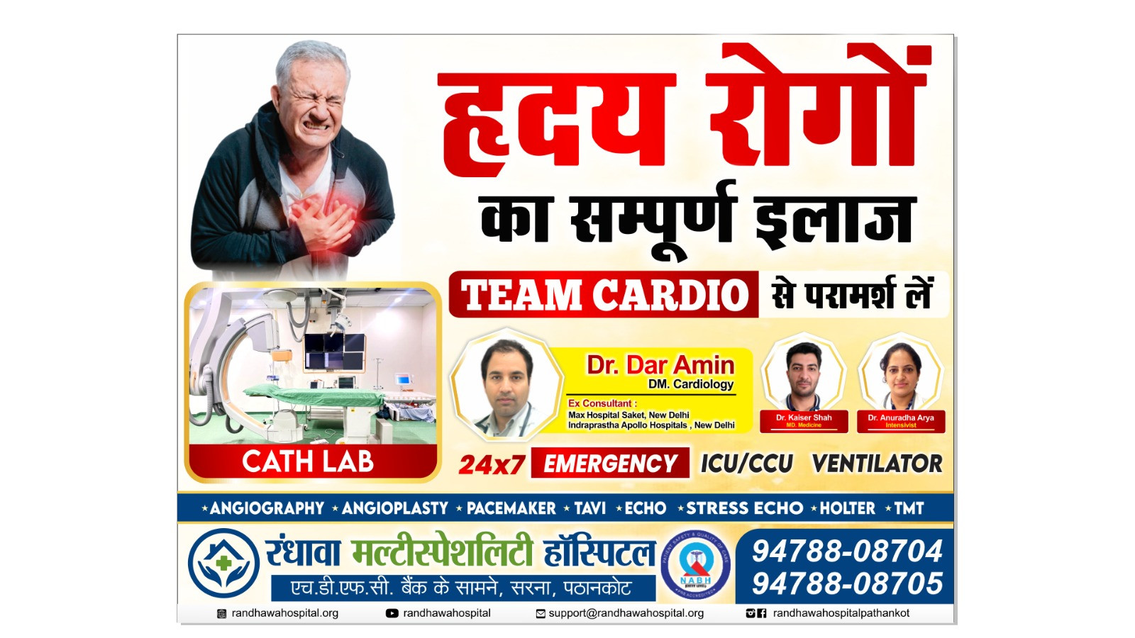 Best Heart Care Hospital Randhawa Hospital Sarna Pathankot best-heart-care-hospital-randhawa-hospital-sarna-pathankot