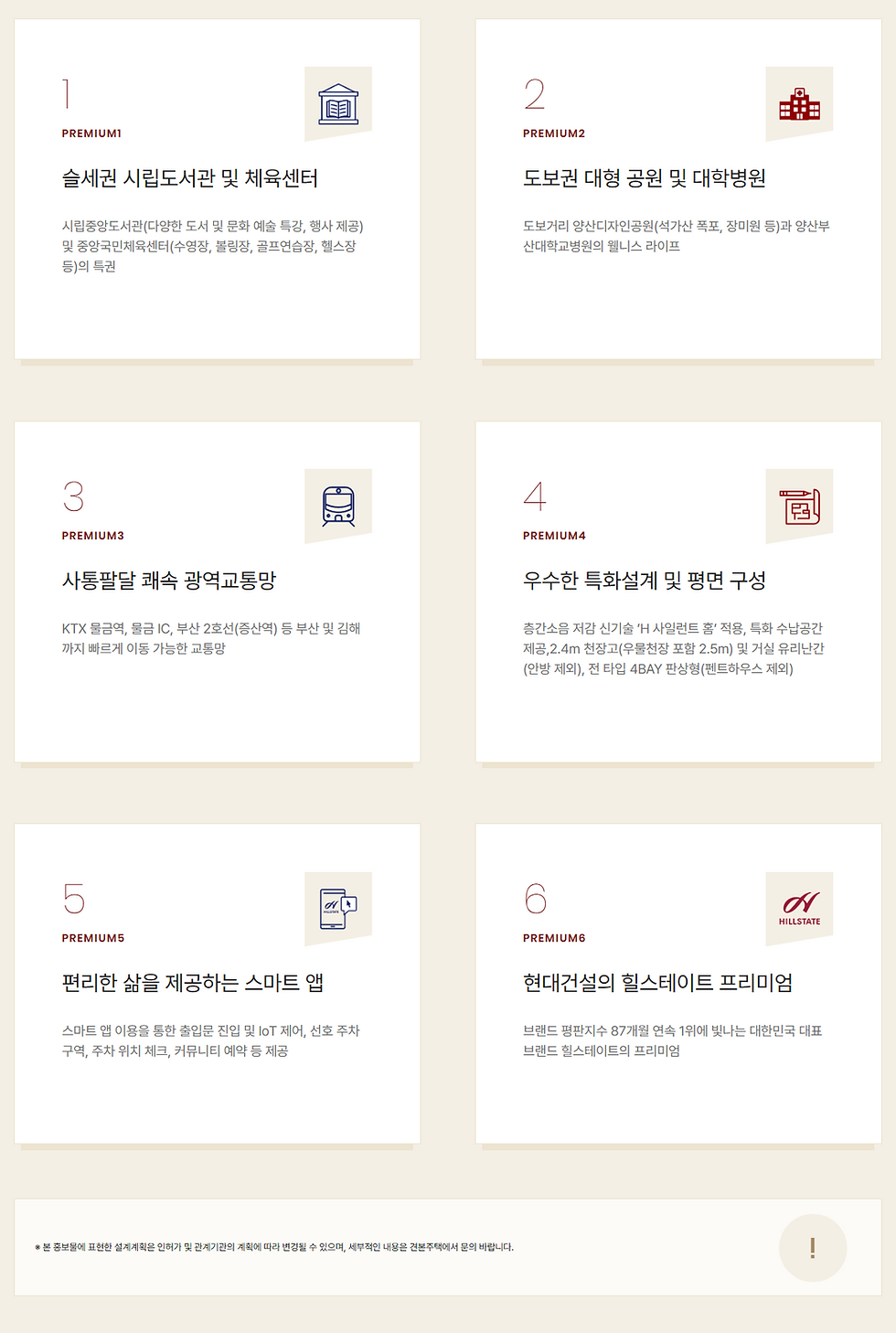 힐스테이트양산더스카이 프리미엄