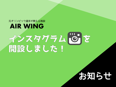 インスタグラムを開設しました!