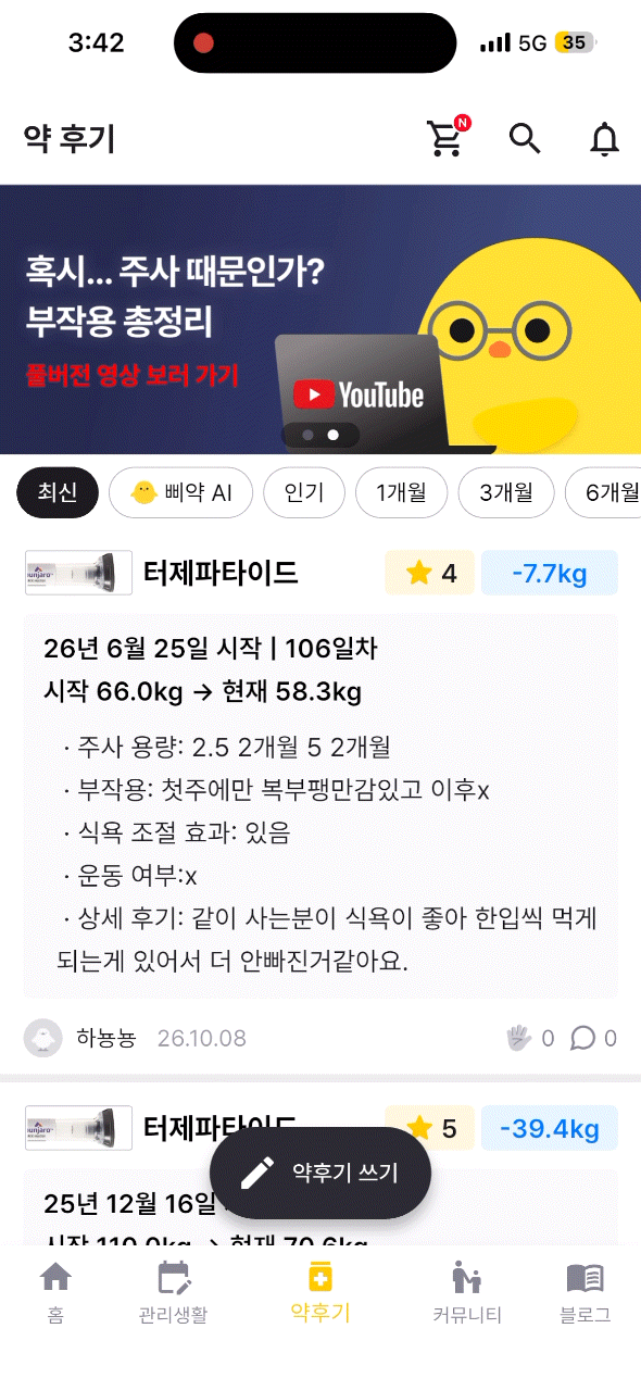 마운자로 불면증, 부작용일까? 원인부터 대처법까지