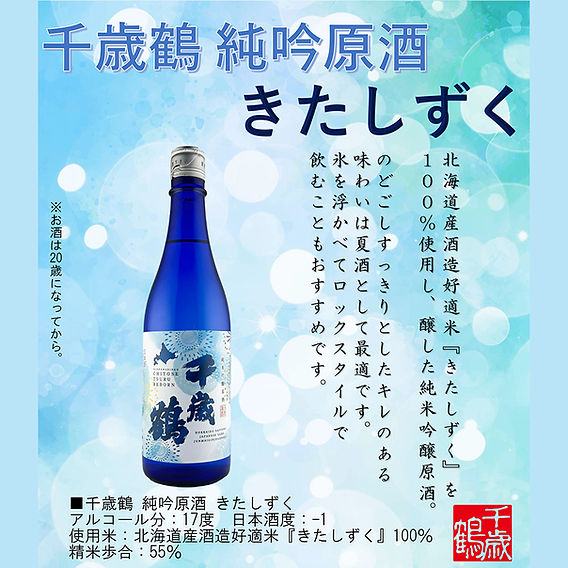 北の勝 限定品 きたしずく 12本入り 冷用酒 北の勝