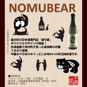 NOMUBEAR