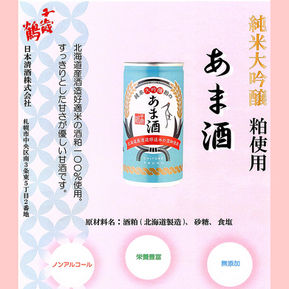 純米大吟醸 粕使用 あま酒