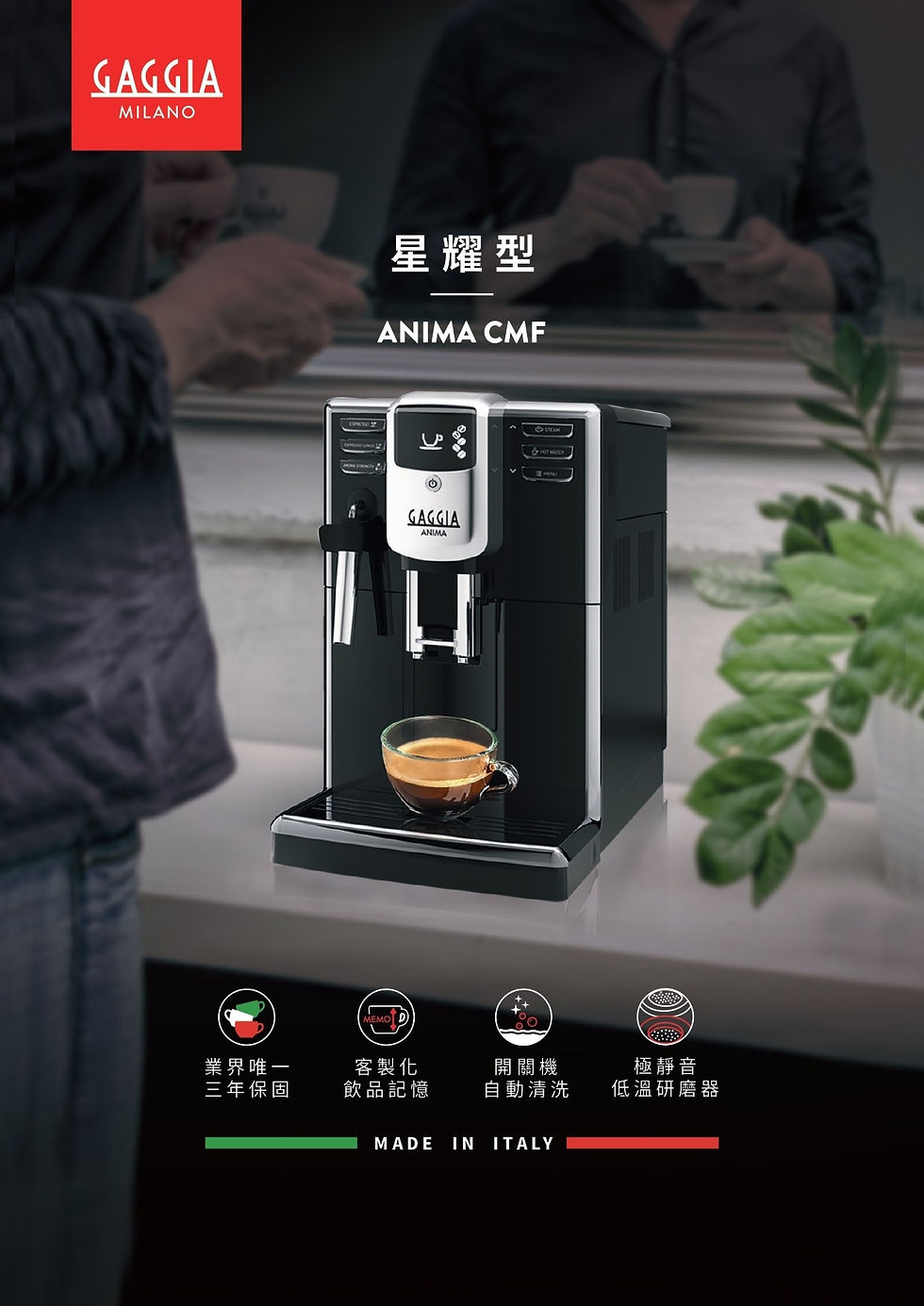 Thumbnail: GAGGIA 星耀型 ANIMA CNF