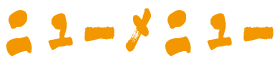 ニューメニュー.gif