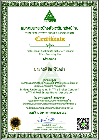 david_ใบประกาศการใช้หนังสือแต่งตั้งนายหน้า.png