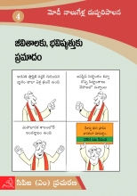 జీవితాలకు భవిష్యత్తుకు ప్రమాదం
