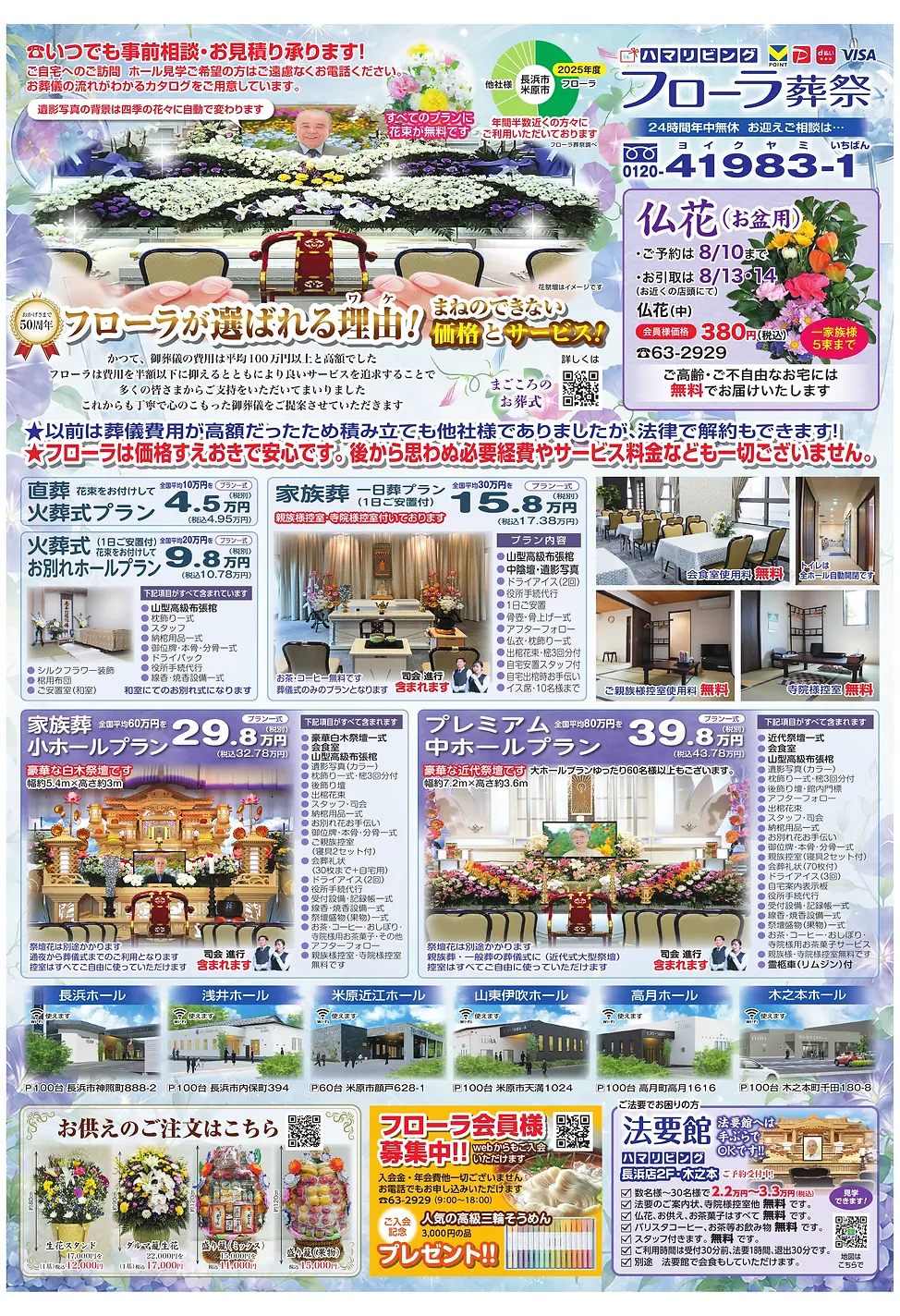 flora_flyer_202608_1_web.webp