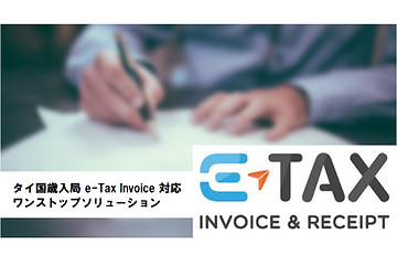 e-TaxImage.png
