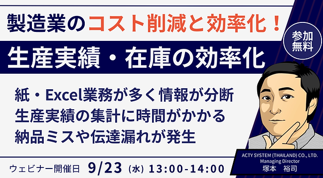 製造業向けウェビナー_Large.png