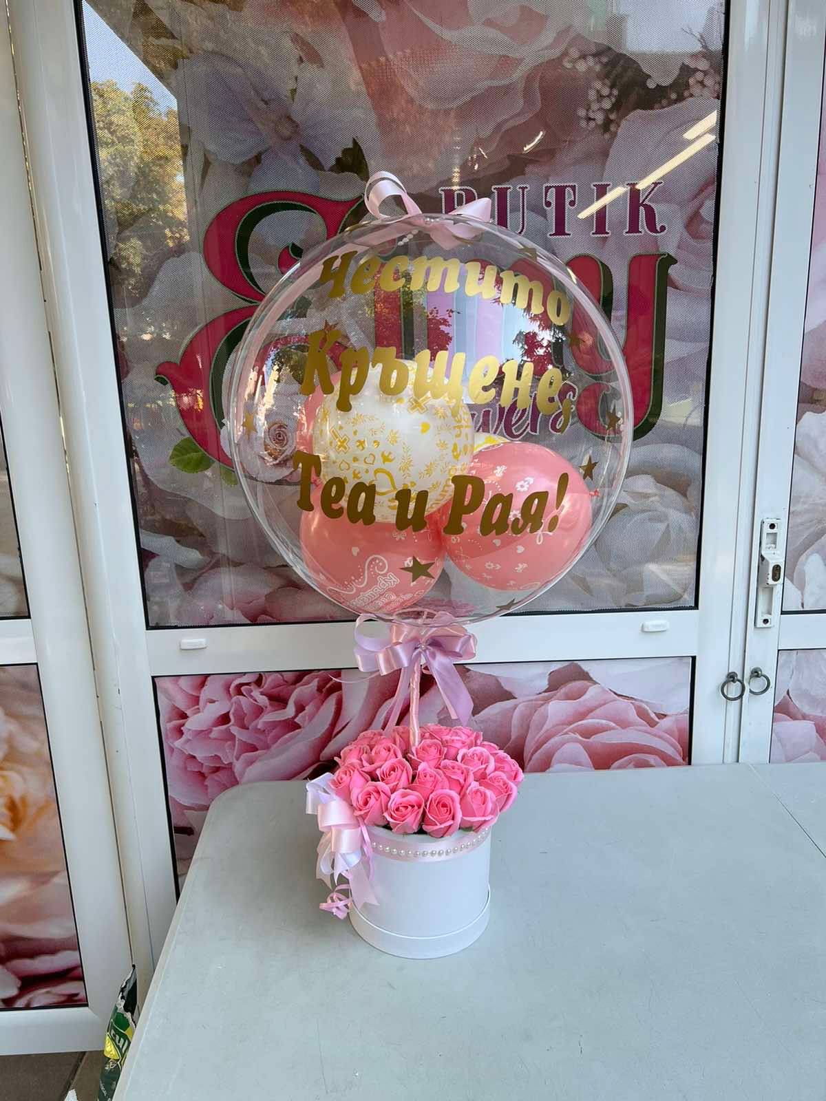 Балон с надпис и кутия с рози