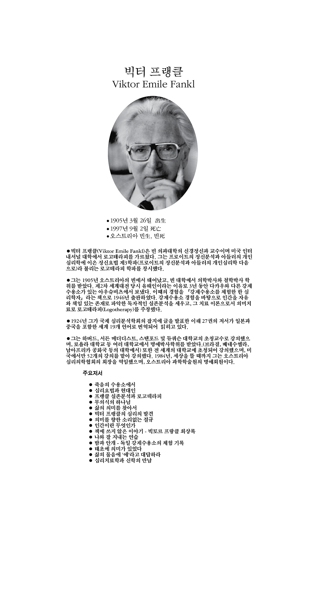 18. 빅터 프랭클.png