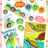 かめづくし 2026 お品書き＋α