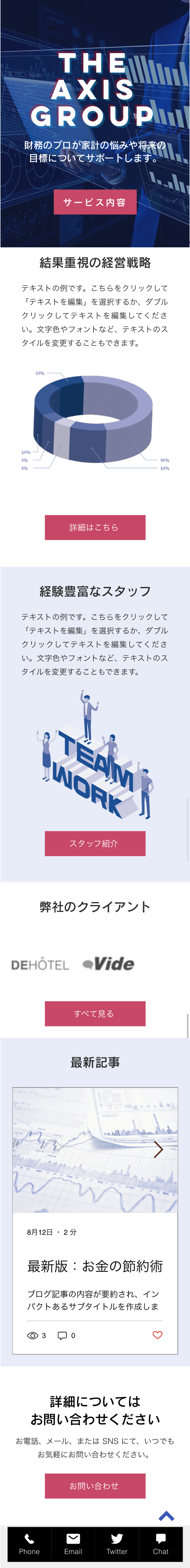 スマートフォン版デザイン