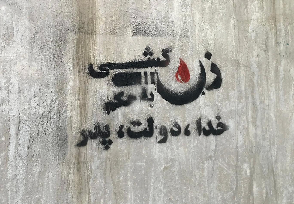 Graffiti in the capital city of Tehran condemning violence against women in Iran. The slogan reads: “Femicide by the decree of God, State, Father.” It is a form of political protest that criticizes how religious interpretations, state laws, and patriarchal family structures are used to justify femicide and honor killings. [Image credit: Anonymous / Avatoday]