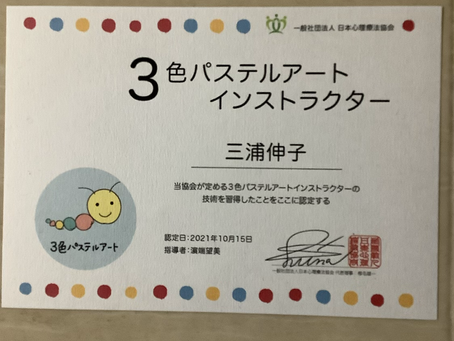 パステルアート