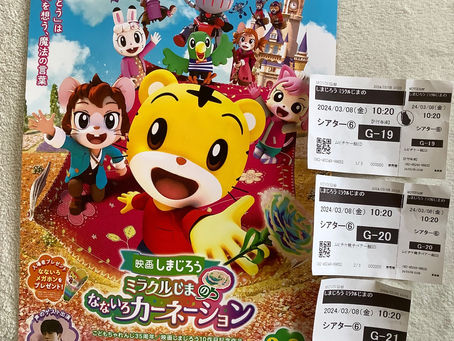 映画 しまじろう