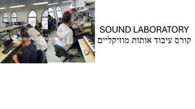 מוזיקה וטכנולוגיה​